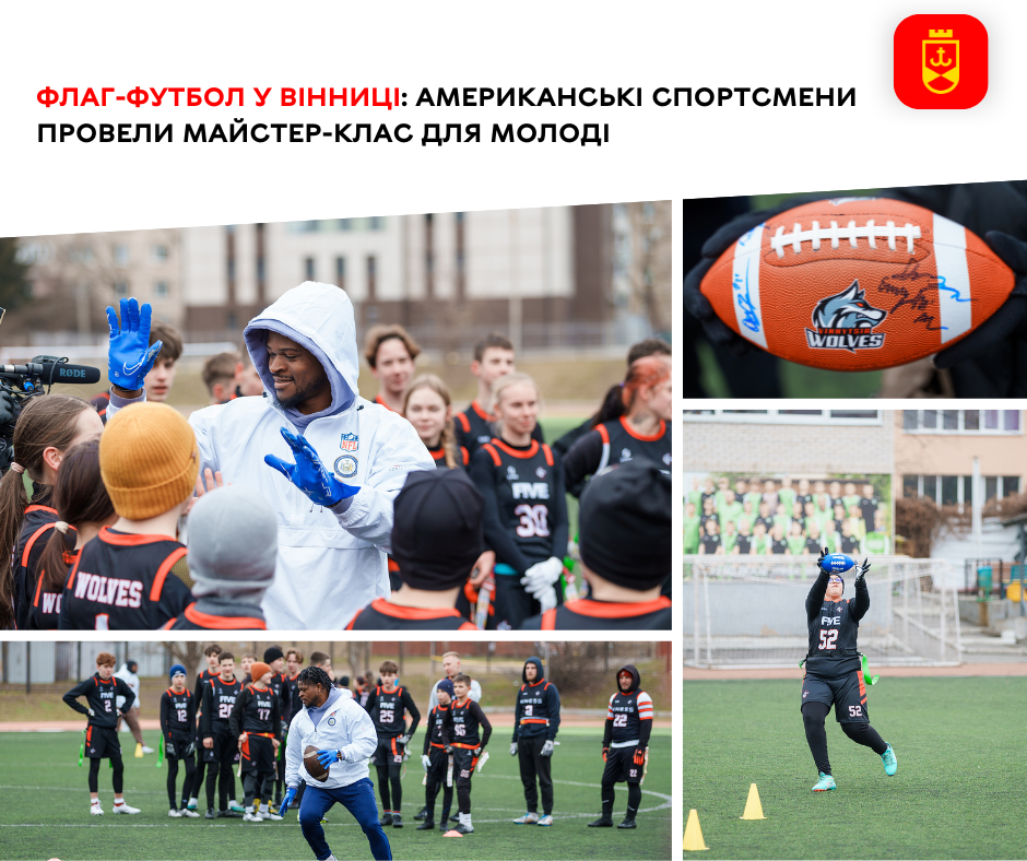 Флаг-футбол у Вінниці: американські спортсмени провели майстер-клас для молоді